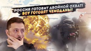 Краматорск станет городом-призраком: советник минобороны Украины в панике,фронт уже в 20 километрах!