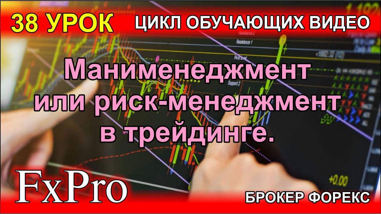 Манименеджмент или риск-менеджмент в трейдинге. Объясняем на графических примерах, как не слить...