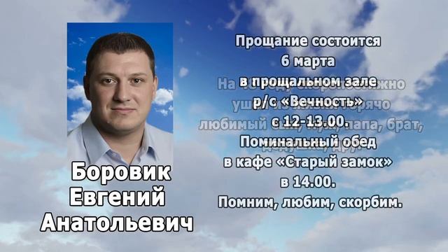 РЕКВИЕМ_БОРОВИК Е.А. смотреть онлайн
