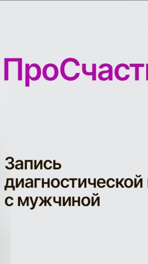 Семья как система из позиции СЧАСТЬЯ