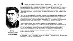 "Бессмертный взвод" ЕАО - Петр Толмачев в совместном проекте "Биробиджанер Штерн" и РИА Биробиджан