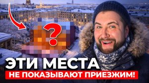 ГОРОД, которого ВЫ НЕ ЗНАЛИ: где в Питере живут “по-другому”!?