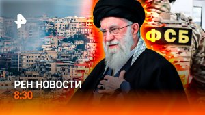 Ядерный козырь / Ормузская удавка / Средство тотальной слежки / РЕН Новости 8:30, 04.03.26