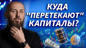 Ближний Восток качает рынки: нефть, доллар и BTC | Live Трейдер ТВ