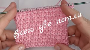 Узор со снятыми петлями 🧶 Отличная альтернатива лицевой глади 🧶