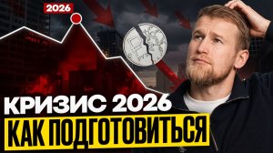 Это видео спасет ВАШИ деньги от инфляции в 2026 году || Свои в Крыму