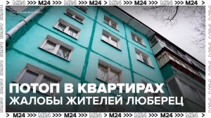 Жители Люберец пожаловались на затопление квартир из-за тающих сугробов - Москва 24