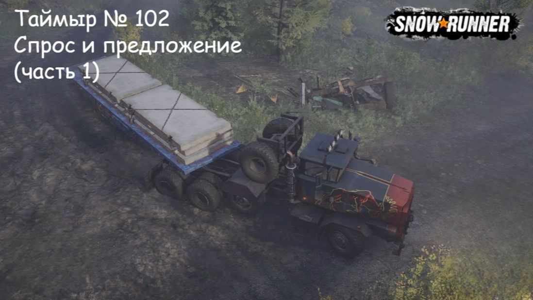 SnowRunner Таймыр № 102 Спрос и предложение (часть 1)