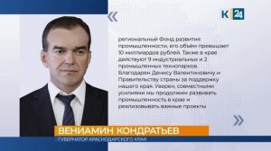 Объем отгрузки промпродукции на Кубани за шесть лет превысил 600 млрд рублей