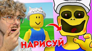 ПУГАЮ ДЕТЕЙ В DRAW ME РОБЛОКС...