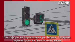 Светофор на ул. Кирова - ул. Гагарина Белогорска перенастроят