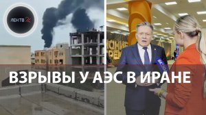 Росатом остановил работы на АЭС в Иране | Угроза ядерной катастрофы | «Там 639 граждан России»