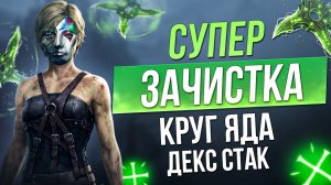 [3.28] Круг яда Снайпер. Дешевый и простой билд на Охотницу | LootKeeper