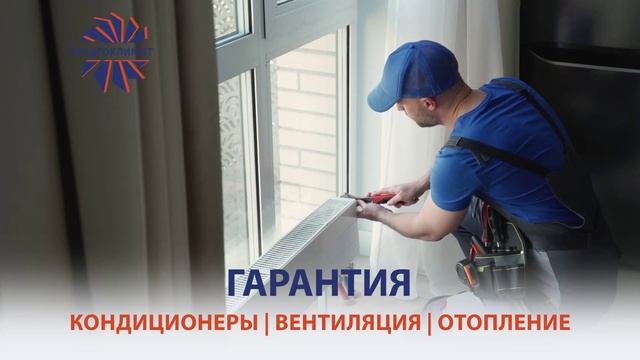 Кондиционирование, вентиляция и отопление. Все работы под ключ