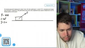 На горизонтальной поверхности лежит тело. На тело действуют с силой 10 Н - №22362