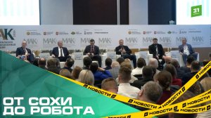 От сохи до робота. В Челябинске проходит международная агропромышленная конференция