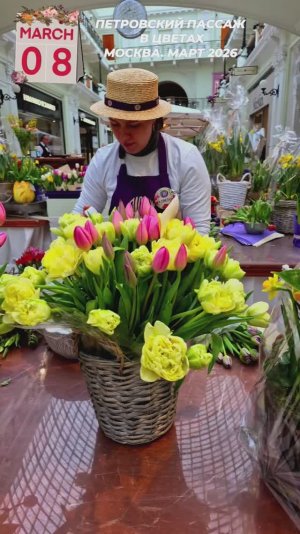 Петровский Пассаж в цветах! Создаём себе весеннее праздничное настроение!