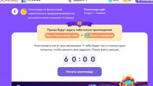 Олимпиада по финансовой грамотности и предпринимательству 2026 г УЧИ РУ Разбор заданий