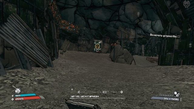 Borderlands Прохождение №103 Ловушка для Железяки фаза 4 Перезагрузка Помощь это уже награда хотя не