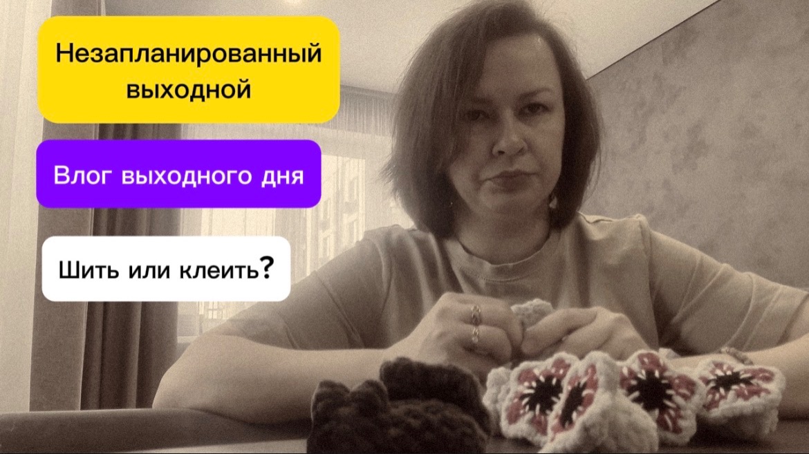 Внеплановый выходной. Внеплановый влог.