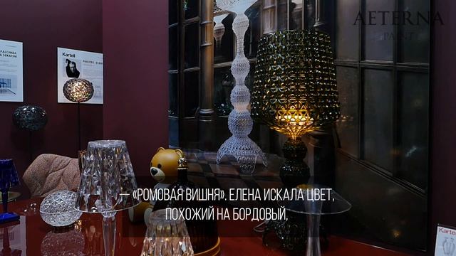 Роскошный бордо  «Ромовая вишня» из палитры полутона Aeterna в оформлении стенда Kartell ARTDOM 2026