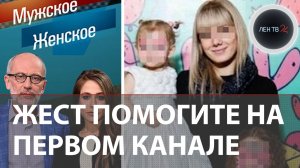 Девочка показала жест о помощи в эфире шоу «Мужское и Женское»: чем закончилась скандальная история