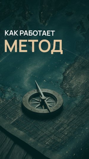 Как работает метод