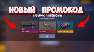 🍿 НАШЕЛ РАБОЧИЕ ПРОМОКОДЫ СТАНДОФФ 2?!?!?! / ПРОМОКОДЫ STANDOFF 2