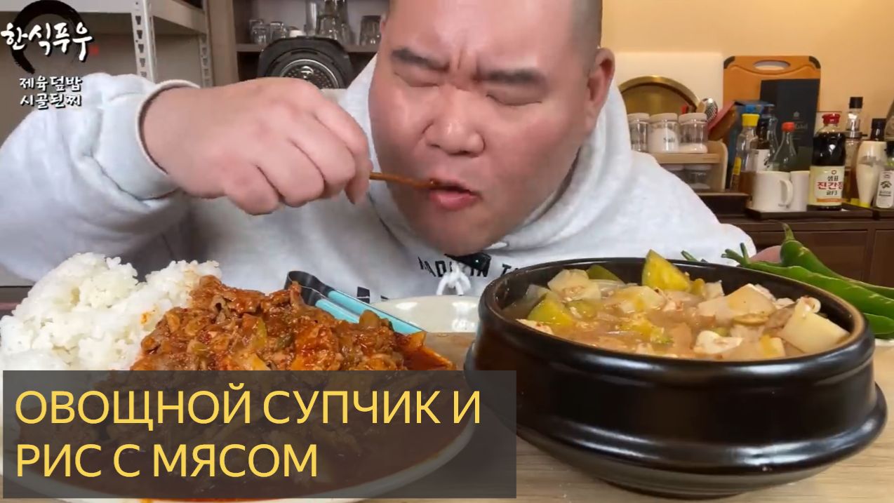Овощной СУП быстрого приготовления с мясом и рисом. Мукбанг шоу