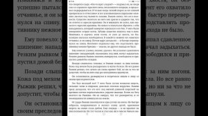 Аудиокнига Коты Воители "Стань Диким!" 3 часть