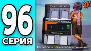 МОНОПОЛИЯ НА БЛЕК РАША #96 - СОБРАЛ ВСЕ ТЮНЫ на BLACK RUSSIA!