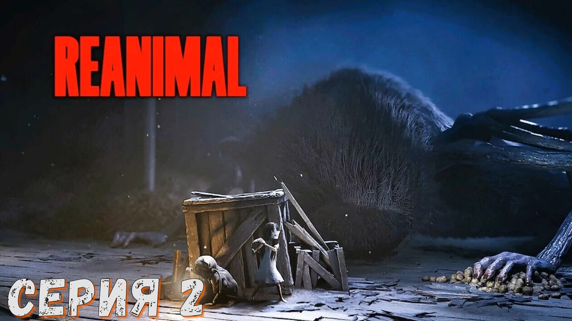 REANIMAL ► Серия 2 ♣ СТРИМ ♣ Обзор ♣ Прохождение