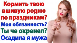 Жена обязана кормить всю родню! | Истории Из Жизни | Реальная История | Аудиокнига слушать