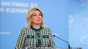 Брифинг официального представителя МИД России М.В.Захаровой, Москва, 4 марта 2026 года