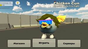 играю в чикенган только в дуэль