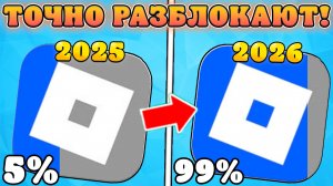 😱КАКОЙ ШАНС РАЗБЛОКИРОВКИ РОБЛОКСА В РОССИИ В 2026 ГОДУ!? Роблокс разблокируют в 2026 году