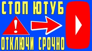 ЮТУБ СКРЫВАЕТ ЭТИ НАСТРОЙКИ !! СРОЧНО ОТКЛЮЧИ в ЮТУБЕ !!