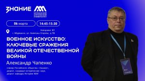 Военное искусство: ключевые сражения Великой Отечественной войны