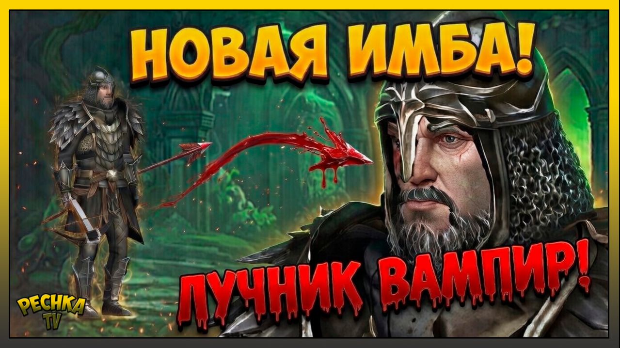 ЛУЧНИК ВАМПИР НОВАЯ ИМБА ГРИМ СОУЛ! 🩸 КОЛЫБЕЛЬ СКВЕРНЫ БЕЗ ЛЕЧЕНИЯ в Grim Soul