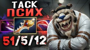 50+ КИЛОВ на ФИЗ ТАСКЕ через РАПИРУ 🔥 Травоман Дота 2