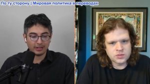 Дэнни Хайфон - Грег Стокер и Lowkey: Иран наносит удары по Израилю, Американские базы разрушены