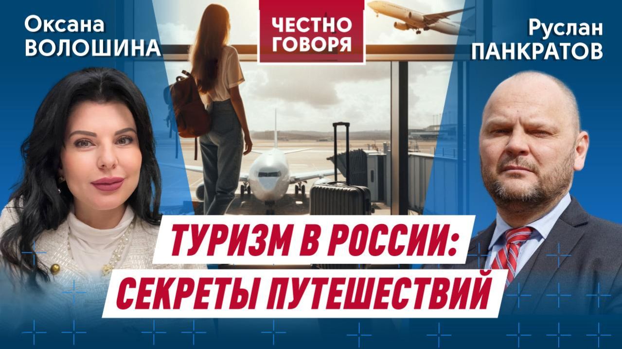 Туризм в России: секреты путешествий