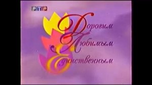 Анонсы и рекламные блоки (РТР, 04.03.2000)