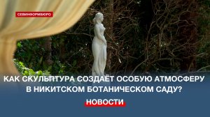 Мраморный пантеон: как скульптура создаёт особую атмосферу в Никитском ботаническом саду?