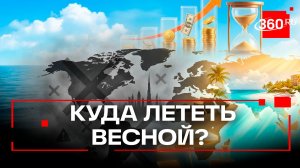 Самые безопасные направления для весеннего отпуска: топ-мест для отдыха