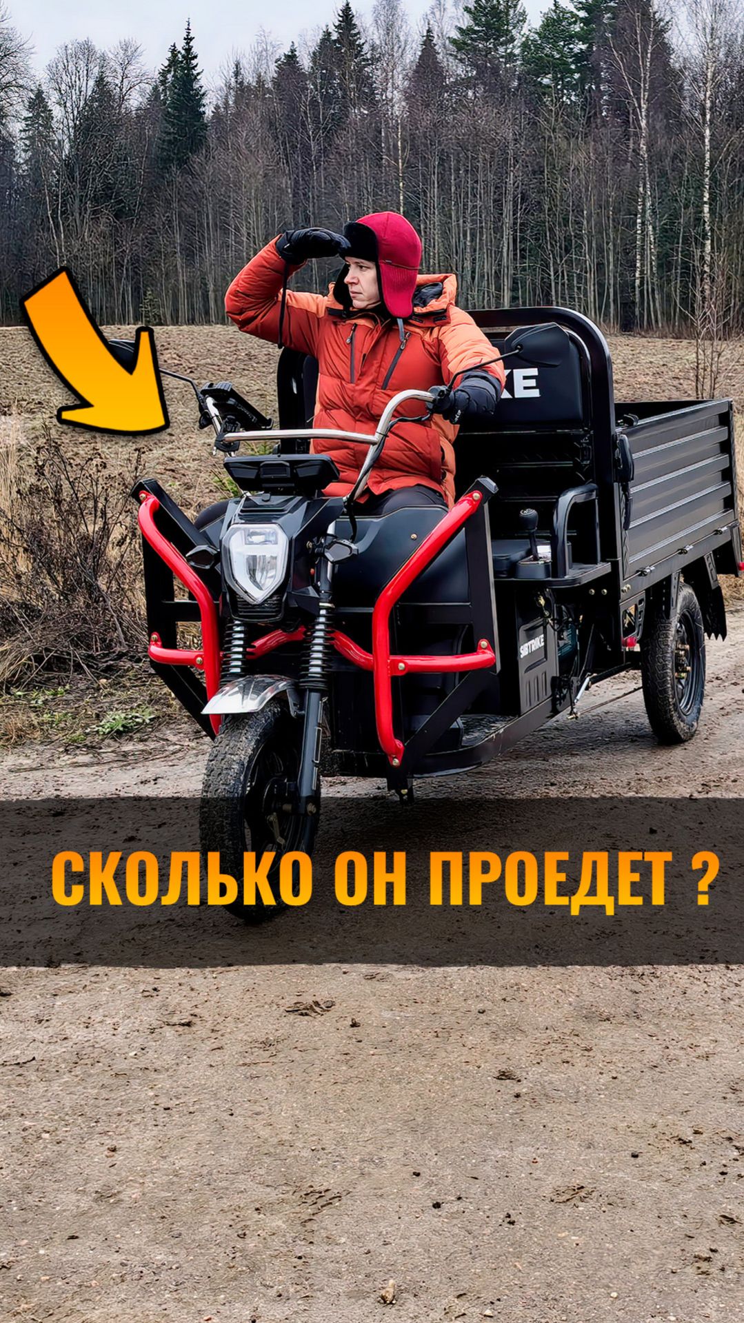 Сколько на самом деле проедет электротрицикл?