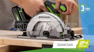 Greenworks 1501607 дисковая пила (GD24CS165) [24V] [BL-motor]