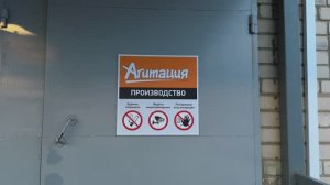 Агитация. Производство