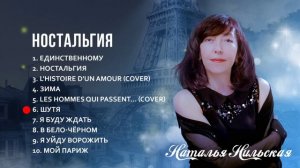 СБОРНИК ПЕСЕН. Возьми в дорогу. СЛУШАЙ СЕРДЦЕМ...