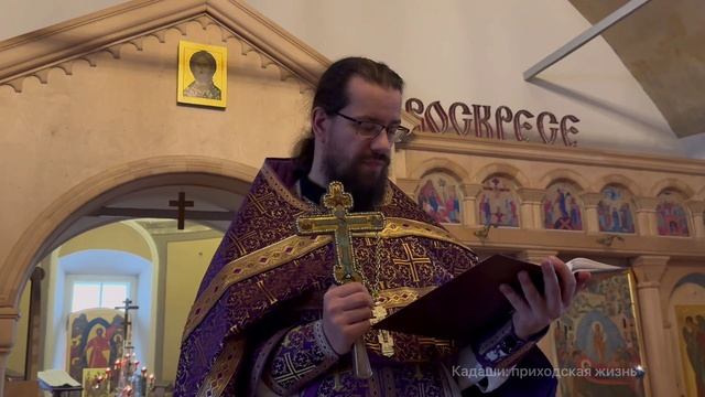 Проповедь иерея Павла Каледы в среду 2-й седмицы Великого поста
